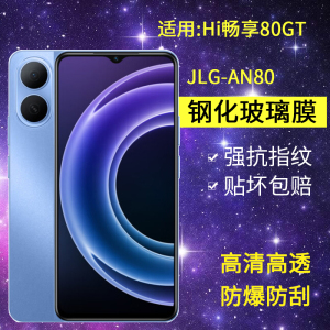 适用华为JLG-AN80钢化膜防窥Hi畅享80GT手机膜wiko全屏高清hi畅想80gt抗蓝光jlg一an8o玻璃防偷窥保护贴膜