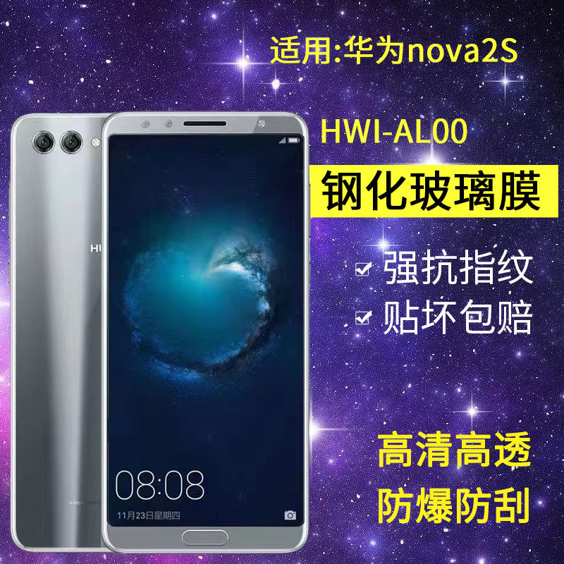 适用华为HWI-AL00钢化膜nova2s手机膜hwi一aloo全屏novo2s抗蓝光hwi-tl00玻璃nove2s保护nvoa2s屏保贴膜