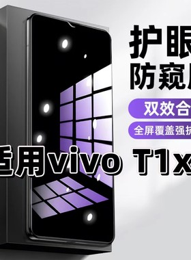 适用vivoT1X钢化膜V2123A防窥膜步步高T1X抗蓝光护眼手机膜5G黑边防偷窥看保护隐私全屏防摔防爆高清玻璃贴膜