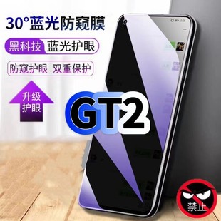 适用真我GT2蓝光防窥膜RMX3310黑边钢化膜Realme手机膜保护隐私gt2pro护眼防偷窥看5G全屏防摔爆高清玻璃贴膜