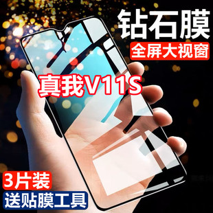 适用RealmeV11S钻石钢化膜全屏覆盖真我V11s抗蓝光手机膜RealmeV1