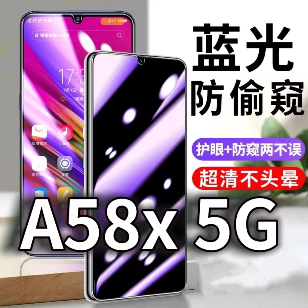 适用OPPOA58X5G防蓝光防窥膜5G护眼防偷窥钢化膜PHJ110手机防摔爆oppoa58保护隐私黑边抗兰光高清全屏玻璃膜