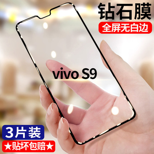适用vivoS9钢化膜全屏s9手机膜5G高清护眼抗蓝光防爆玻璃2072A钻石黑边无白边
