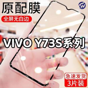 适用于vivoy73s钢化膜vivoy73t全屏手机膜y73s防爆防摔贴膜黑边5g