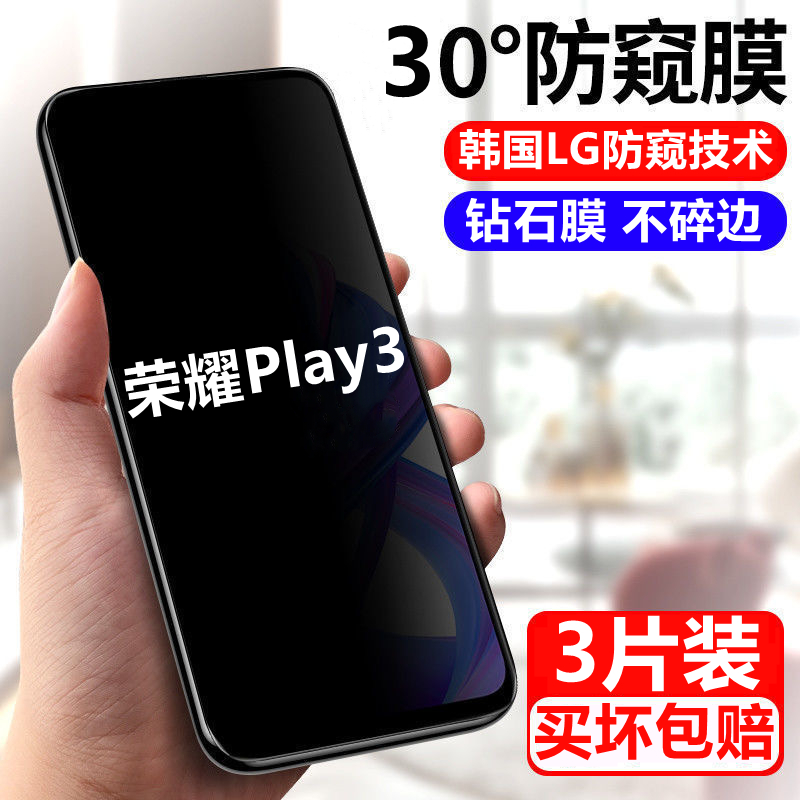 适用华为荣耀Play3防窥钢化膜ASK-AL00x防偷窥HonorPlay3防爆手机保护