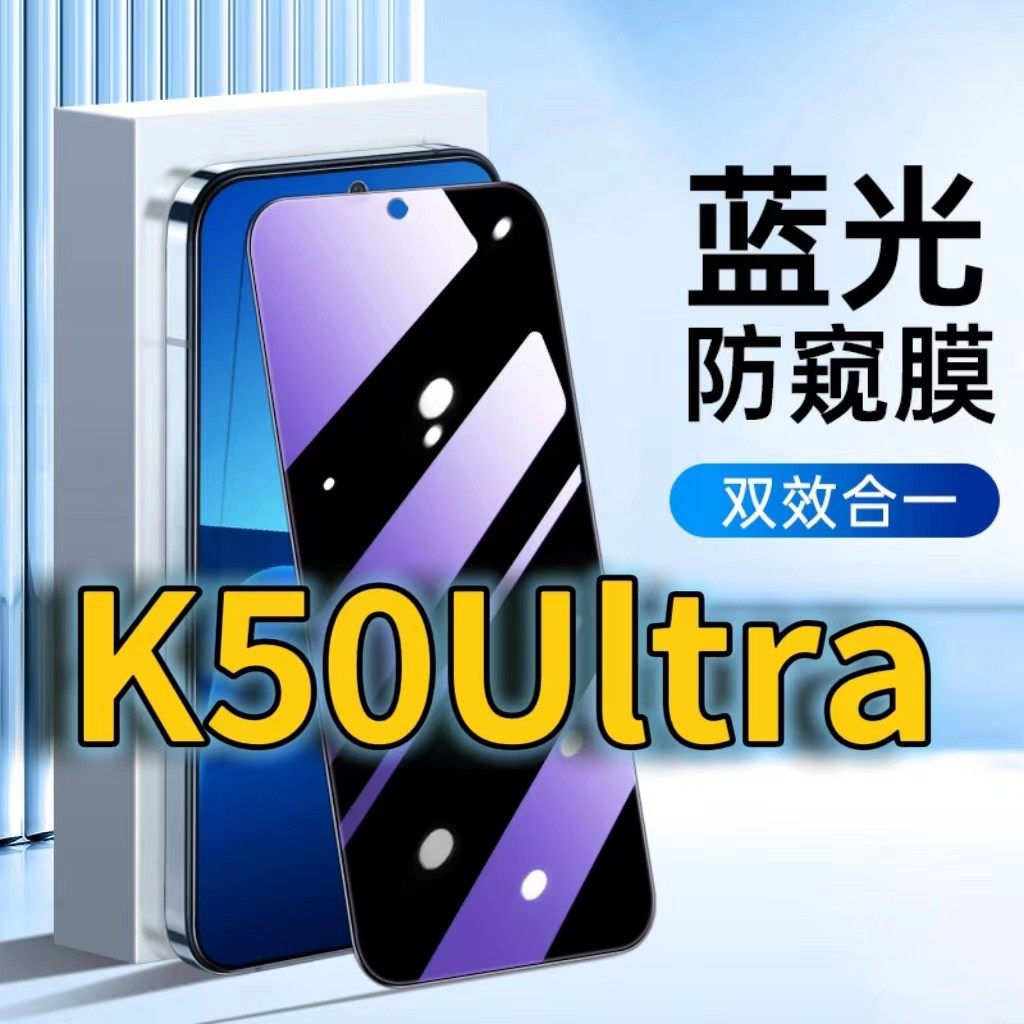 适用RedmiK50Ultra蓝光防窥钢化膜红米k50至尊版护眼防偷窥小米k50pro黑边手机膜防偷看K50电竞版全屏覆盖膜,3C数码配件,手机贴膜,淘宝优惠券,粉丝福利购,淘宝优惠卷