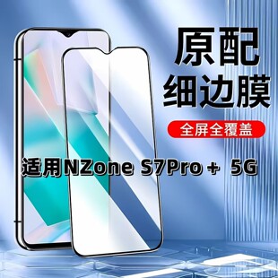适用于华为NZoneS7Pro+5G钢化膜全屏手机膜HUAWEI黑边膜SP300高清玻璃膜抗蓝光护眼防摔防爆无白边弧边贴膜