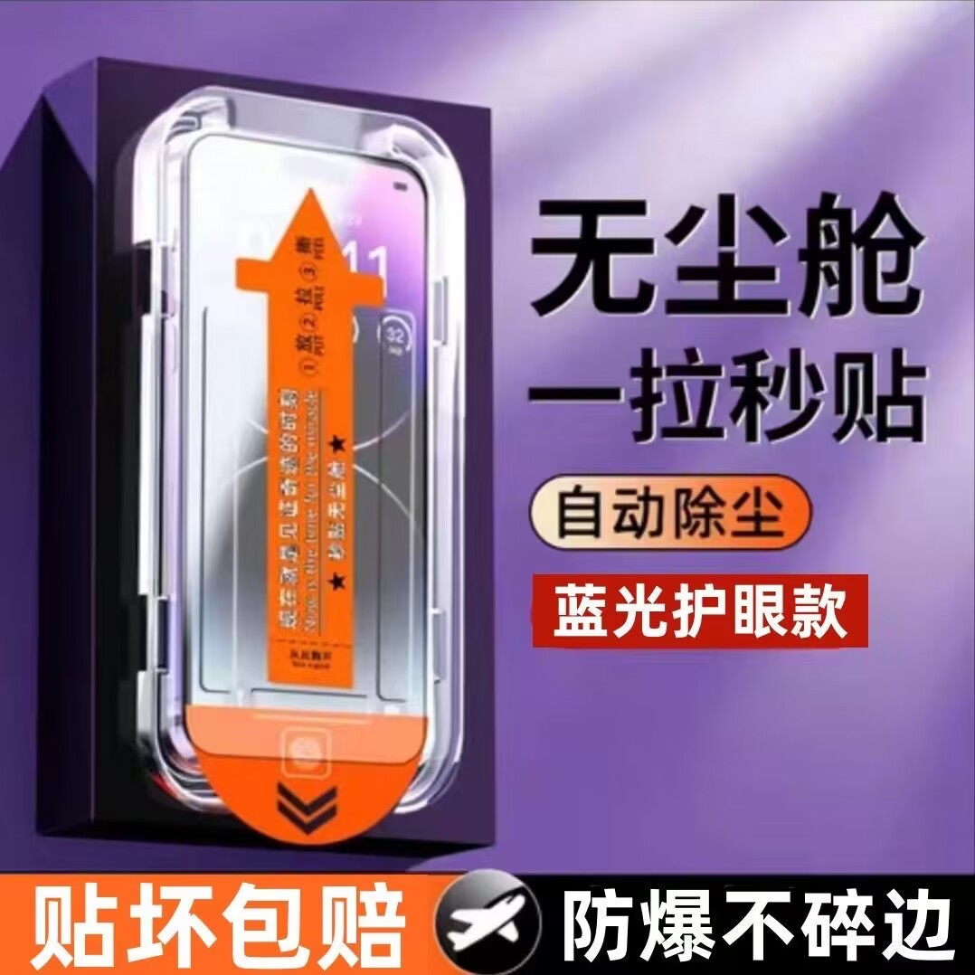 无尘仓适用苹果14Pro钢化膜iPhone14ProMax手机13por贴膜12plus防窥11pormax新款xr防窥膜x神器iphonex防尘xs