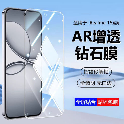 适用realme真我15钢化膜reamle15t全屏高清realme真我13无尘仓秒贴防指纹抗蓝光真我11手机膜realme防摔10pro