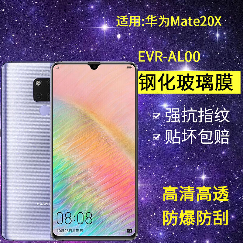 适用华为EVR-AL00钢化膜防窥mate20x手机膜evr一aloo全屏tl00高清mete20x防爆meta2ox魅梅美特保护mt20x贴膜