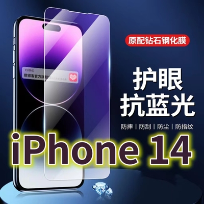 适用iPhone14钢化膜14pro抗蓝光护眼14PROMAX手机膜苹果14PLUS黑边十四原装保护膜原厂全屏防摔防爆玻璃膜高