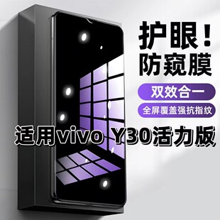 适用vivoY30活力版钢化膜V2066A防窥膜Y30抗蓝光护眼Y30g手机膜标准版黑边2021防偷窥看保护隐私全屏防摔爆膜