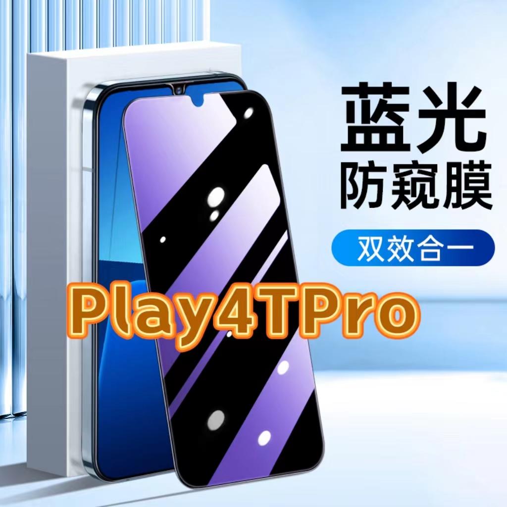 适用荣耀Play4TPro钢化膜AQM-AL10防窥膜HONOR抗蓝光护眼手机膜5G黑边防偷窥看保护隐私全屏防摔爆高清玻璃膜