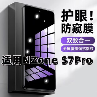 适用华为NZoneS7Pro钢化膜SP200防窥膜HUAWEI抗蓝光护眼手机膜5G黑边防偷窥看保护隐私全屏防摔高清玻璃贴膜