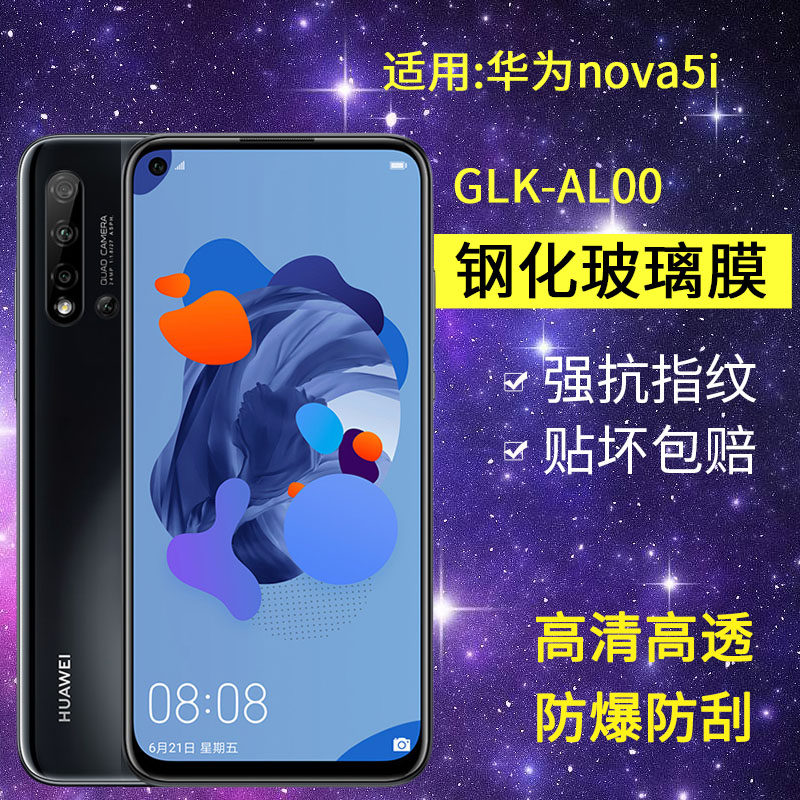 适用华为GLK-AL00钢化膜防窥nova5i手机膜glk一aloo全屏高清novo5i防爆glk-tl00抗蓝光nvoa5i保护navo5i贴膜