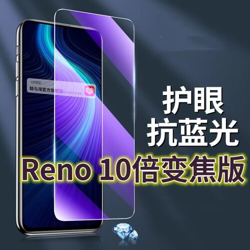 适用OPPOReno 10倍变焦版钢化膜PCCM00抗蓝光护眼reno手机膜黑边欧泊Reno原装保护膜原厂全屏防摔防爆玻璃膜