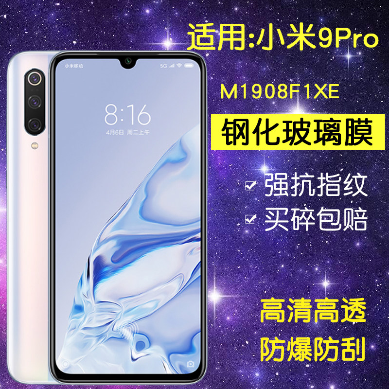 适用小米M1908F1XE钢化膜小米9pro手机膜mi9pro全屏高清ml9pro防爆抗蓝光m19por刚化玻璃贴膜