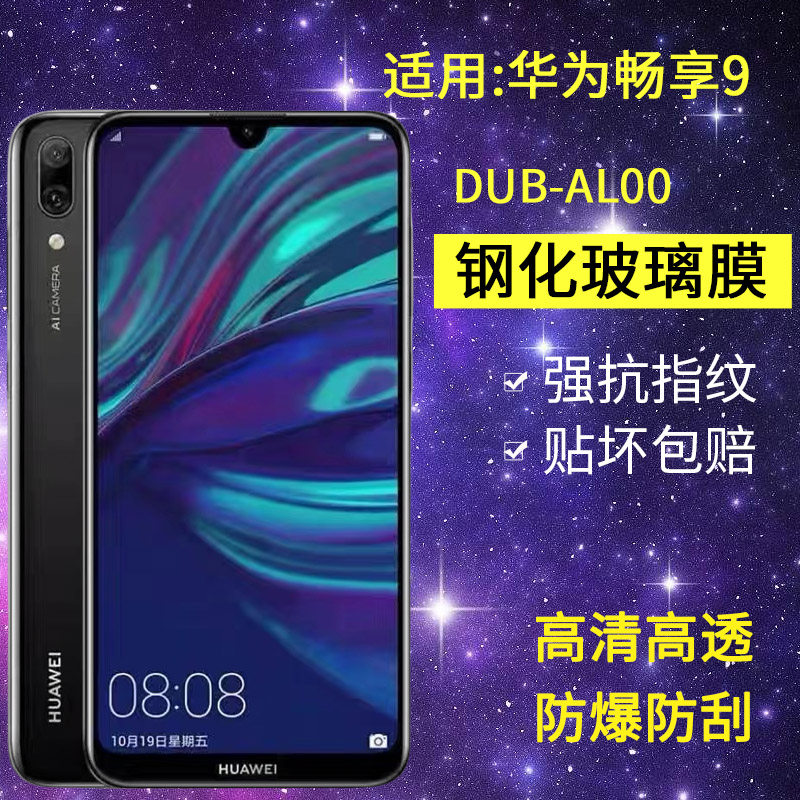 适用华为DUB-AL00钢化膜防窥DUB一TL00/AL20手机膜alooa全屏玻璃畅享9高清防爆抗蓝光保护隐私防偷窥贴膜