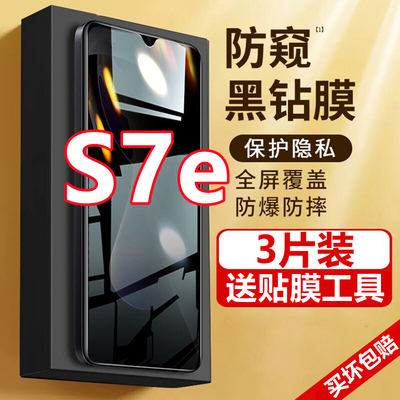 适用于vivos7e防偷窥钢化膜s7e全屏覆盖5g版防摔抗蓝光防窥膜手机