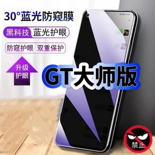 适用真我GT大师版 蓝光防窥膜RMX3363黑边钢化膜Realme手机膜保护隐私护眼防偷窥看5G全屏防摔爆高清玻璃贴膜