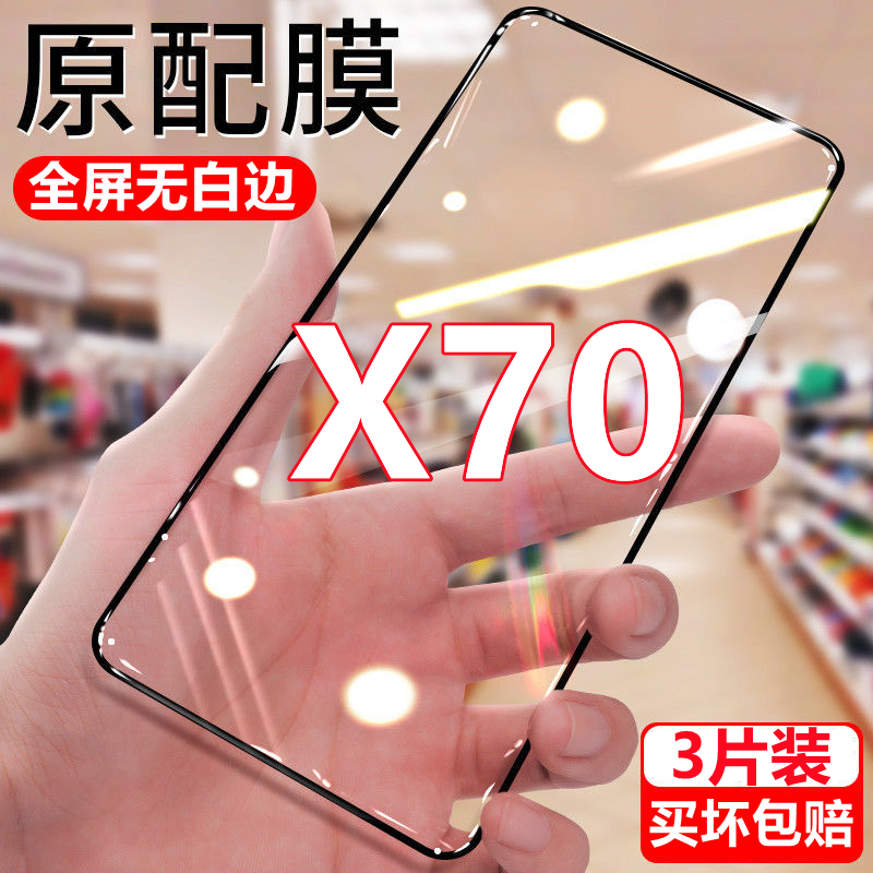 适用vivoX70钻石钢化膜X70t全屏手机膜5G黑边膜防摔无白边抗蓝光V2133