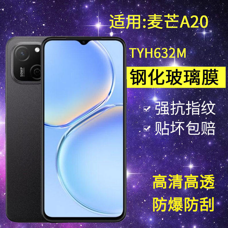 适用华为TYH632M钢化膜防窥麦芒A20手机膜全屏高清智选芒麦A205G抗蓝光麦忙A2O玻璃防偷窥保护贴膜