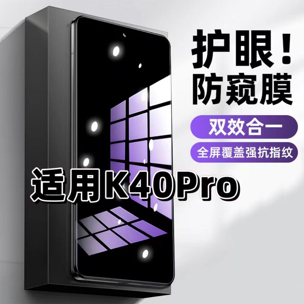 适用红米K40钢化膜K40Pro防窥膜K40Pro+抗蓝光护眼K40S手机膜5G黑边防偷窥看保护隐私全屏防摔爆高清玻璃贴膜