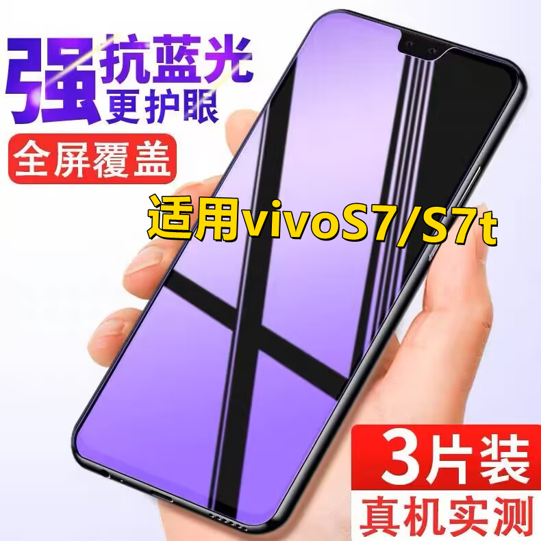 适用vivoS7全屏钢化膜vivo S7t防爆摔V2020A抗蓝光钢化玻璃防偷窥手机膜