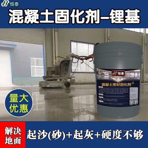 [恒泰锂基固化剂]高渗透高效固沙