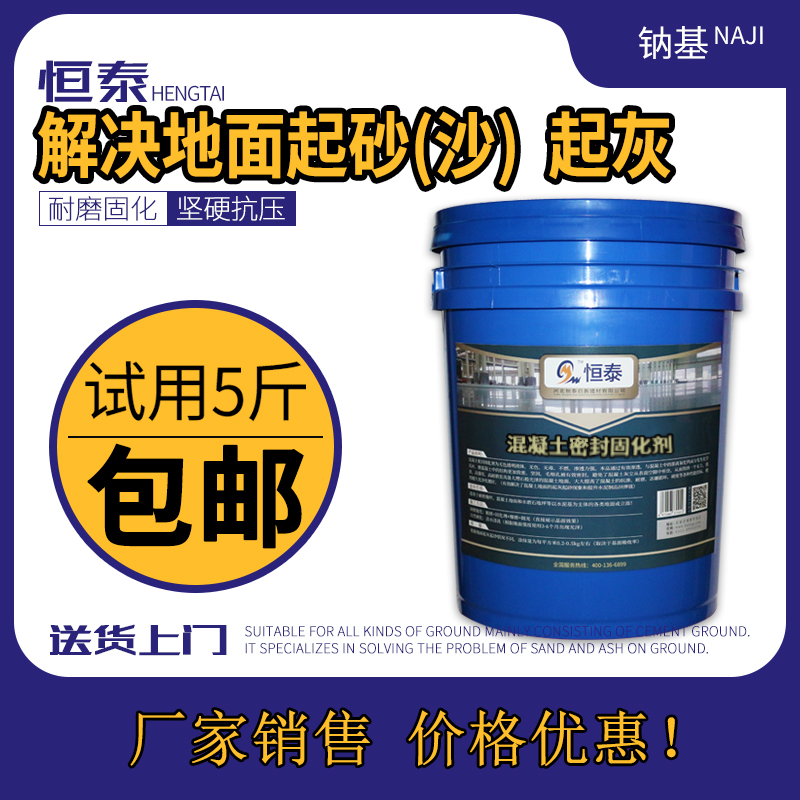 水泥地面起沙起灰处理剂混凝土密封固化剂地固墙固回弹增强硬化剂