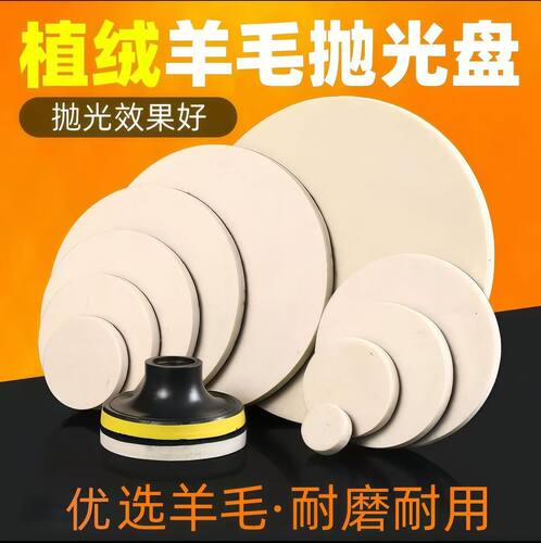 抛光自粘羊毛轮镜面抛光魔术贴羊毛轮细毛抛光盘 高密度 厂家直销