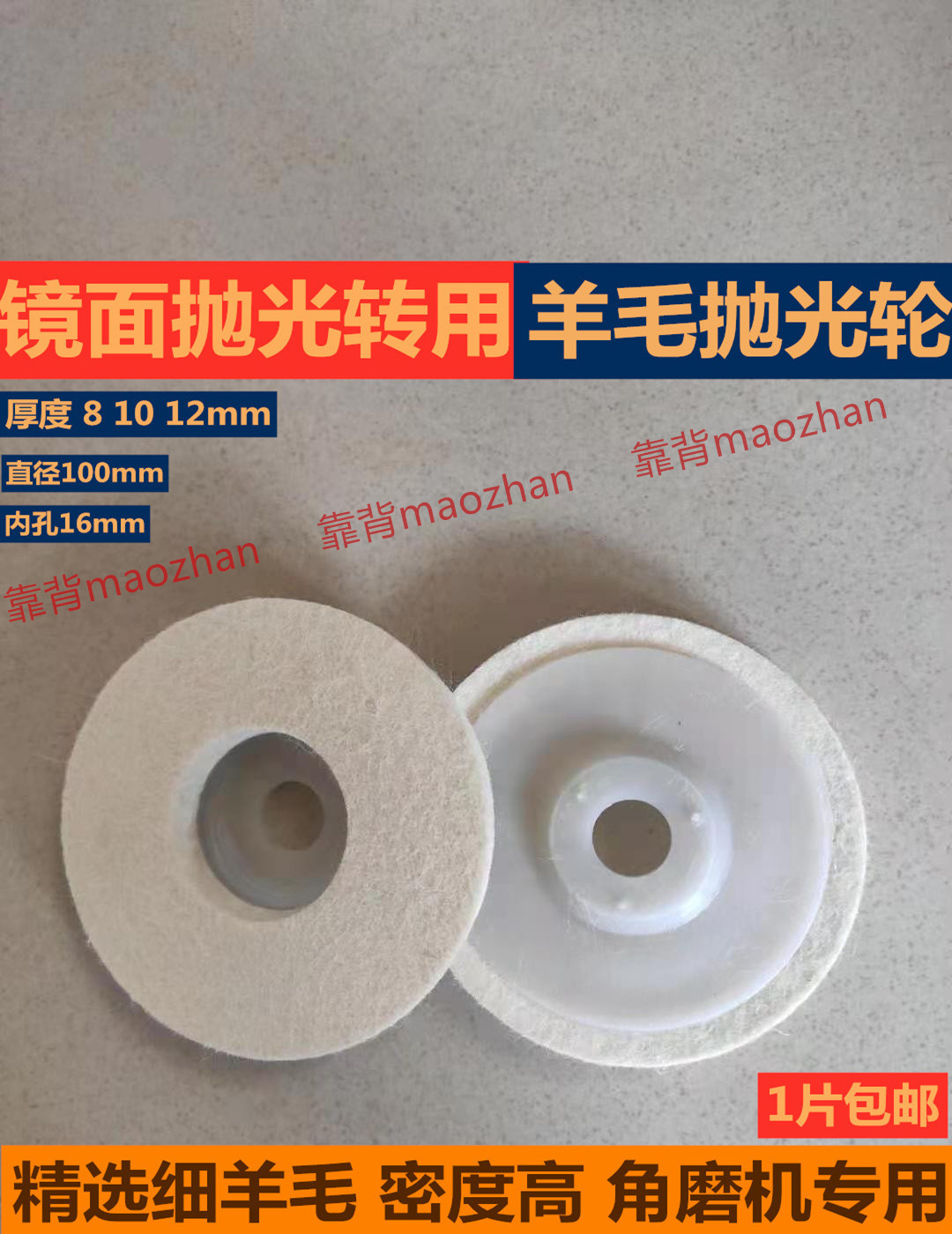 羊毛轮镜面抛光不锈钢石材抛光片 角磨机专用 金属抛光细毛羊毛轮