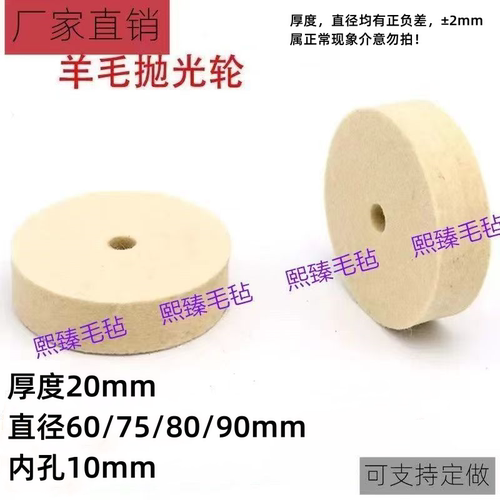 平行羊毛抛光轮75/80/90/100mm镜面金属抛光轮台磨机配件厂家直销