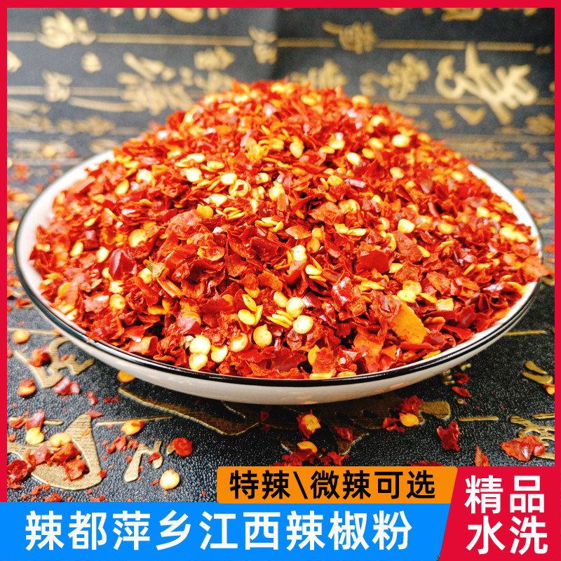 干辣椒粉江西萍乡特产微辣特辣特香魔鬼爆辣原磨中粗二荆条辣椒面