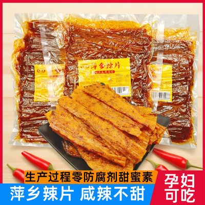 江西特产萍乡辣片无添加儿时经典零食手撕豆皮麻辣卫道老式大辣条
