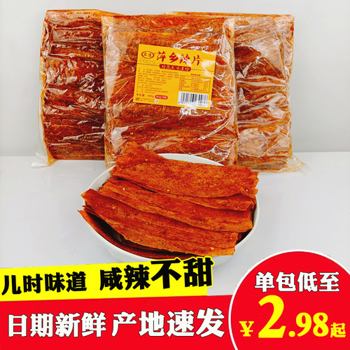 萍乡辣片手工辣条江西特产儿时怀旧老式手撕豆皮零食休闲食品小吃