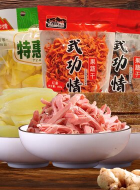 萍乡特产武功情金梅姜冰醋姜酸枣糕盐津盐果子袋装休闲食品小零食