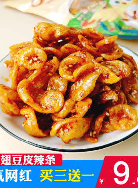 花蝴蝶网红素鸡翅辣条甜辣豆制品