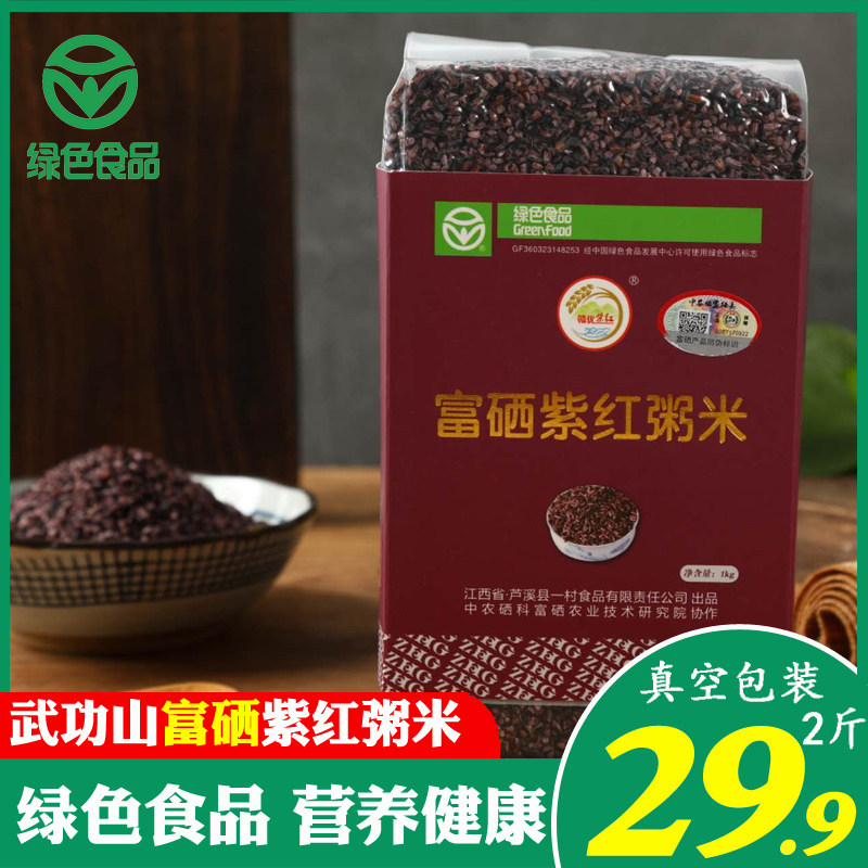 富硒紫红米武功山血糯米绿色食品