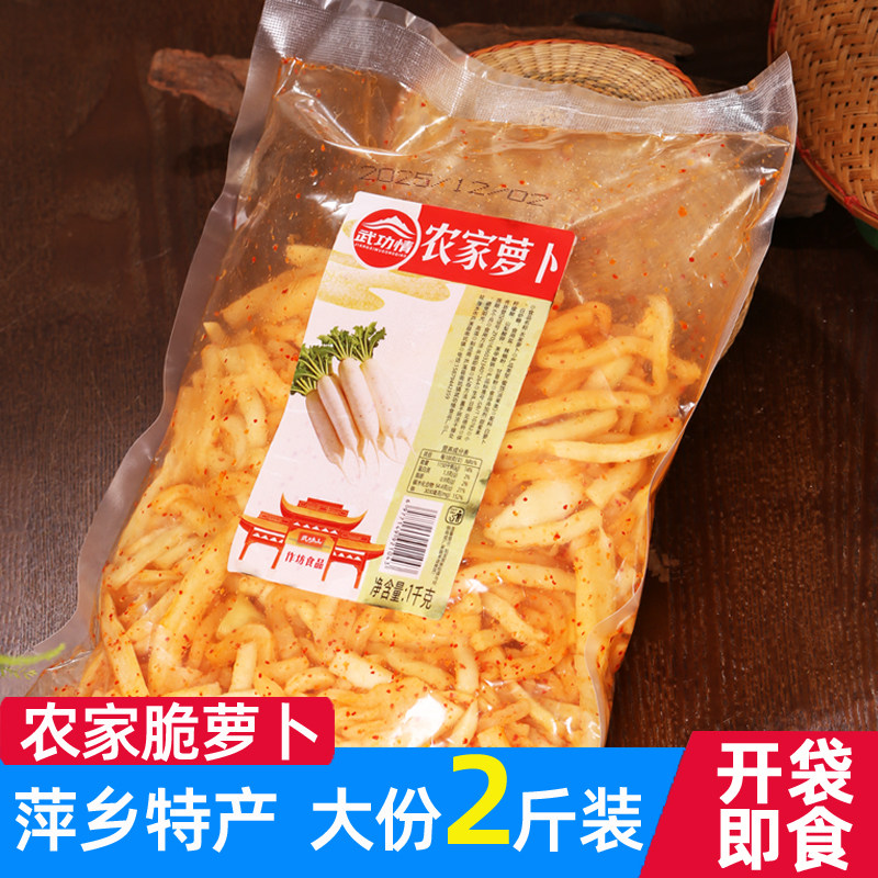 江西萍乡特产武功情农家萝卜干80后怀旧零食休闲小吃脆辣萝卜皮丝
