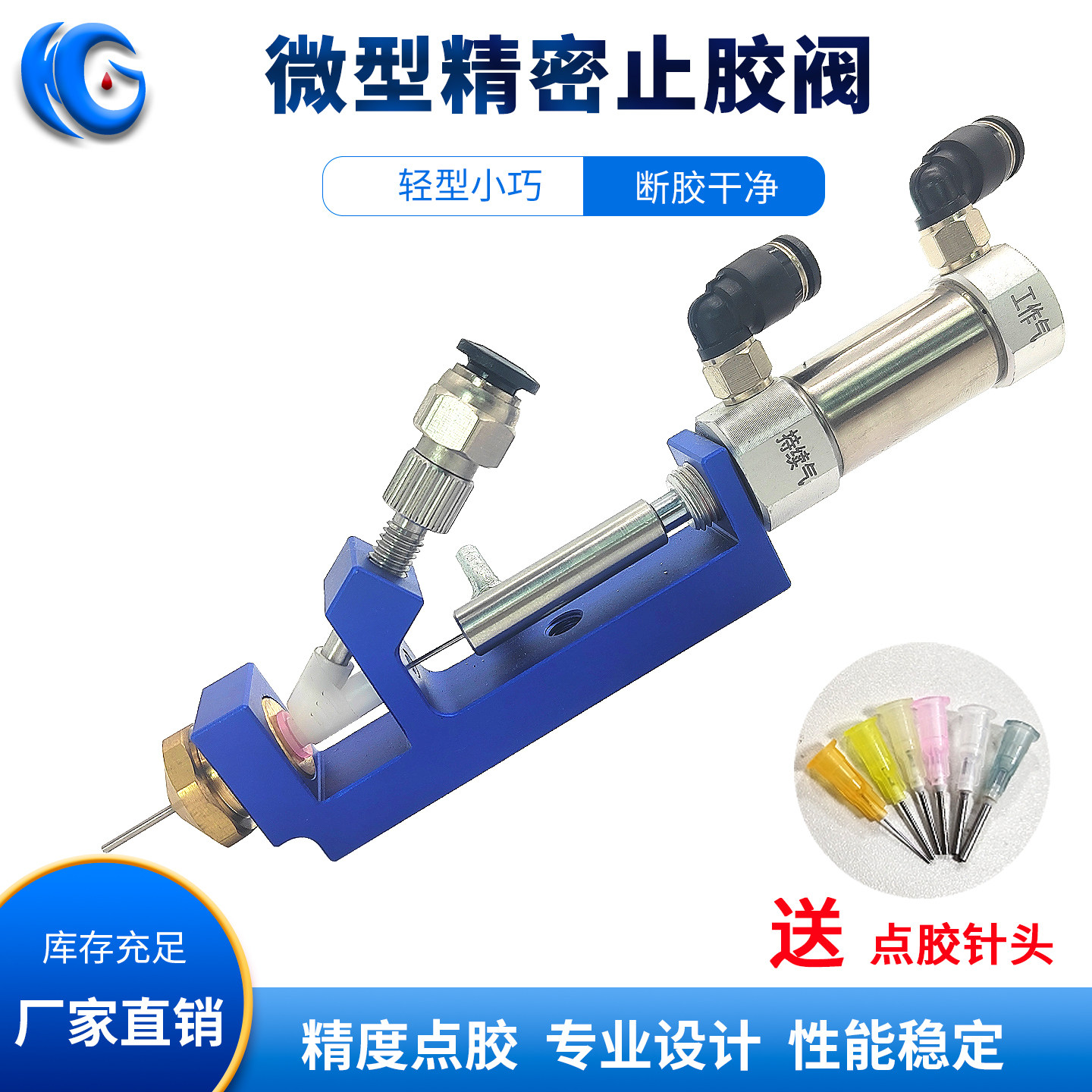 精密微型点胶阀Y型止胶阀止漏阀
