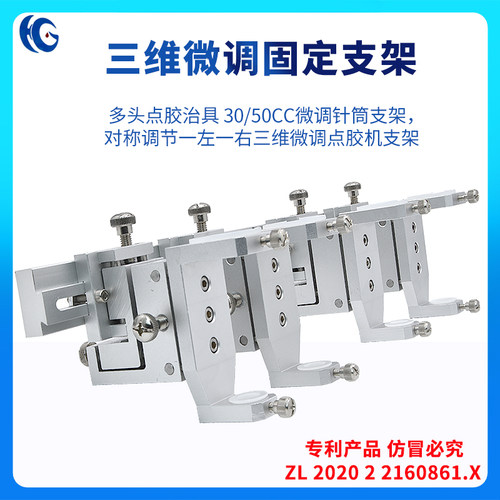 30cc50cc针筒支架三维微调点胶机