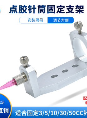 点胶支架针筒固定支架