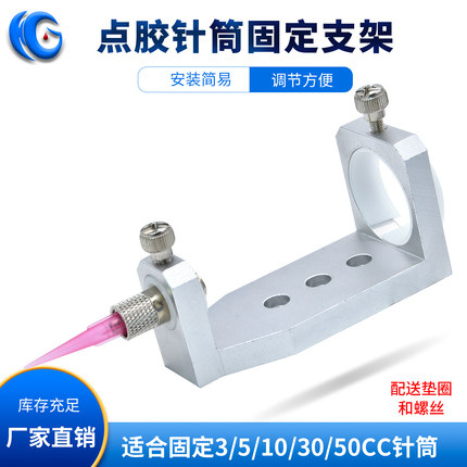30cc50cc针筒固定支架三维微调点胶支架点胶机针筒杯架点胶阀配件