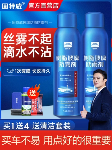 固特威 Дождь -Проницаемые автомобильные ветровые стекла анти -ффо -анти -ффо -длинно -эффектор -эфект.