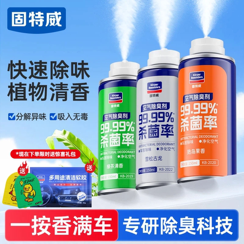 固特威空气杀菌除臭剂车内除异味