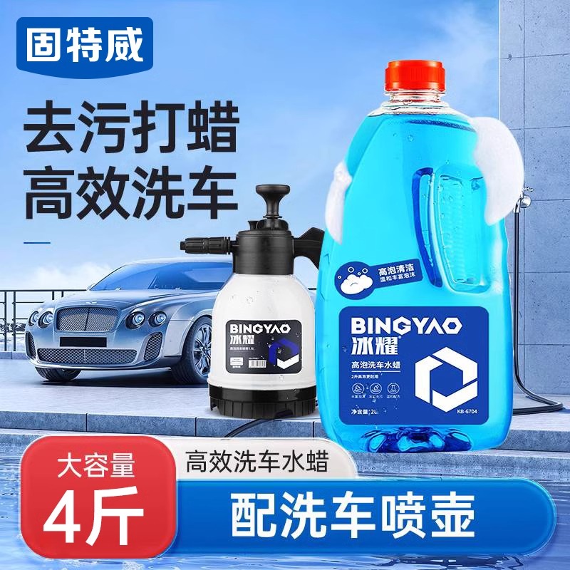 固特威冰耀洗车液水蜡高泡沫清洗剂强力去污黑白车汽车专用清洁剂