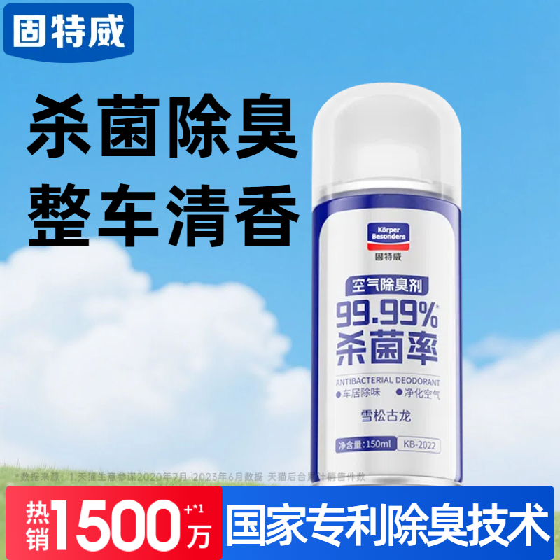 固特威车载空气清新剂汽车香薰