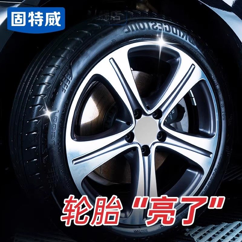 固特威汽车轮胎蜡轮胎亮光剂车胎油上光翻新蜡增黑持久镀晶镀膜剂,汽车零部件/养护/美容/维保,车漆镀膜,淘宝优惠券,粉丝福利购,淘宝优惠卷
