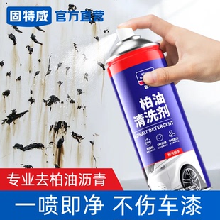 固特威柏油清洗剂汽车用白色除沥青去虫胶清洁不伤漆面家用除胶剂